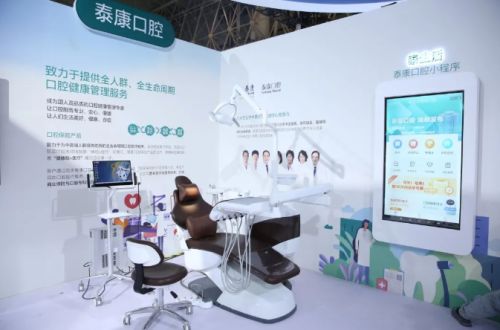 泰康口腔首秀健博会 让患者尽享高品质口腔健康管理服务